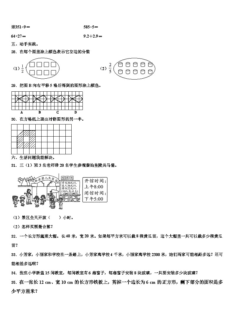 江西省南昌市2023年三年级数学第二学期期末质量检测模拟试题含解析第3页