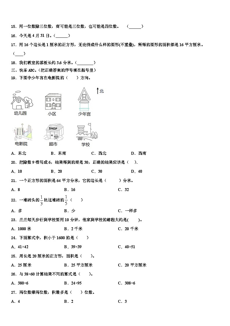 江西省南昌市安义县2023届三下数学期末预测试题含解析第2页