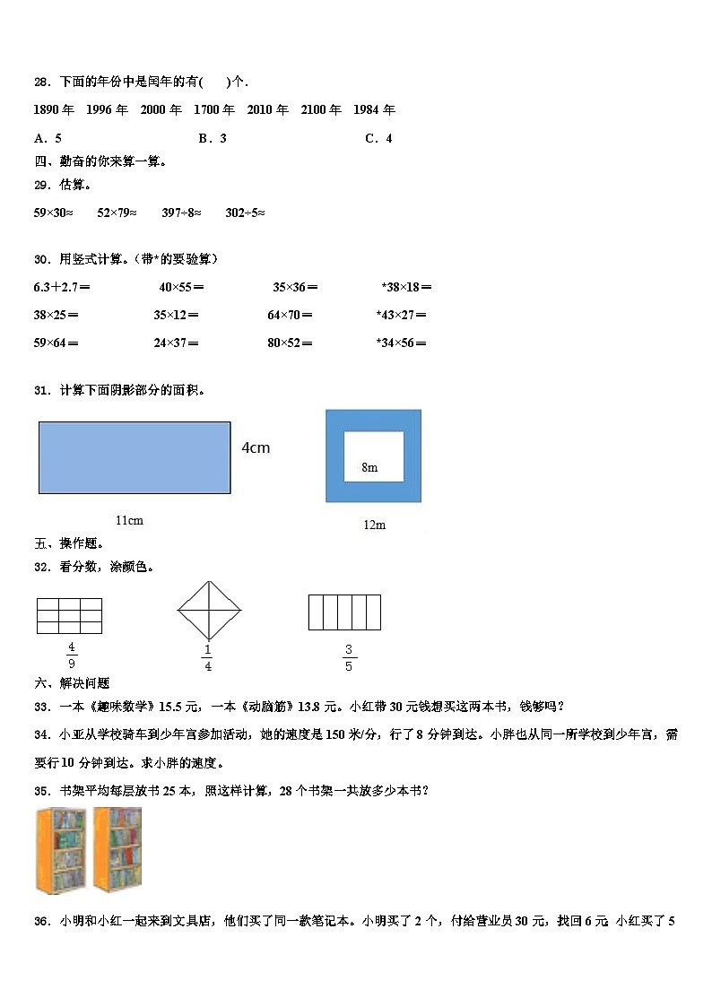 江西省南昌市安义县2023届三下数学期末预测试题含解析第3页