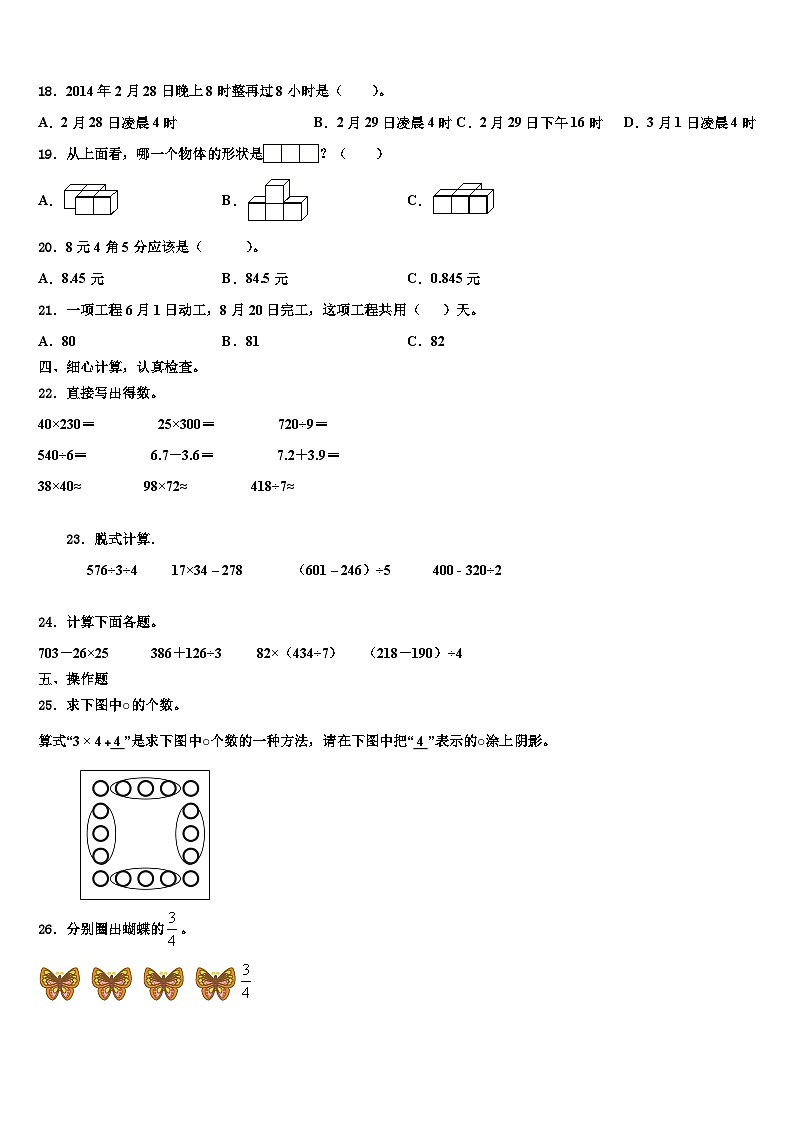 江西省南昌市南昌县2022-2023学年三年级数学第二学期期末检测试题含解析02