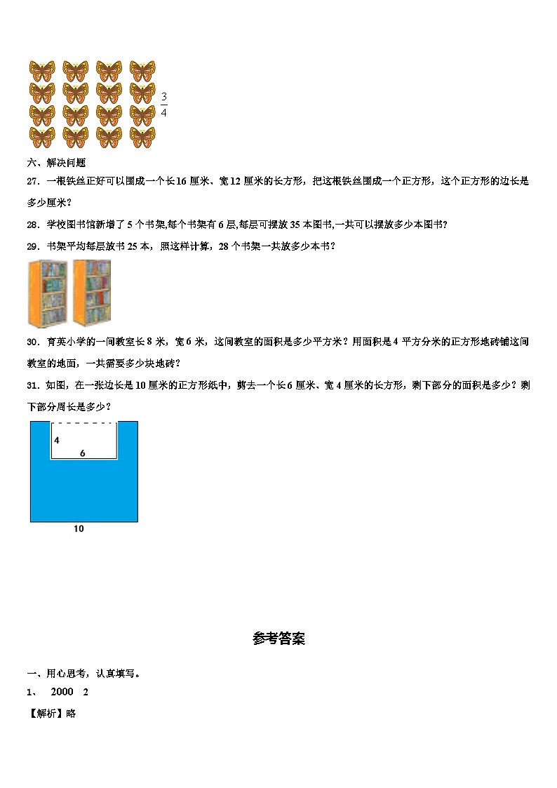 江西省南昌市南昌县2022-2023学年三年级数学第二学期期末检测试题含解析03