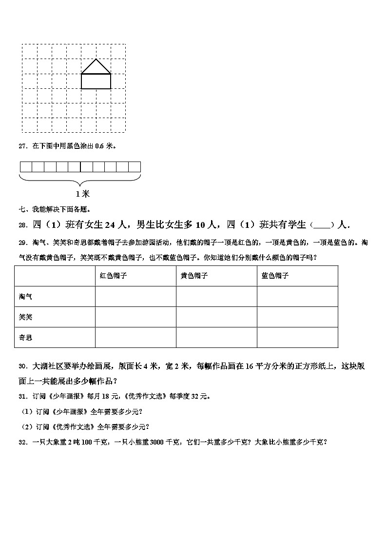 江西省南昌市青云谱区2023届三下数学期末调研模拟试题含解析第3页
