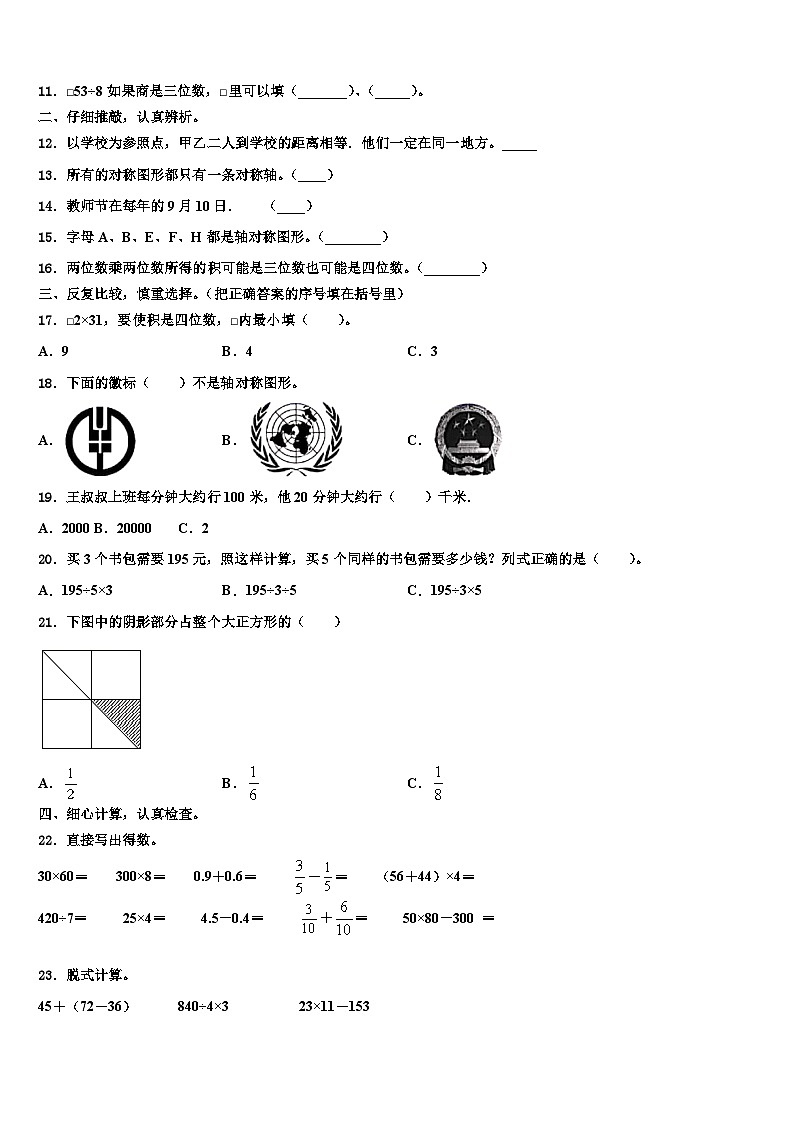 江西省南昌市西湖区2023届三下数学期末考试模拟试题含解析02