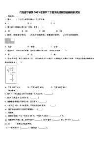 江西省宁都县2023年数学三下期末质量跟踪监视模拟试题含解析