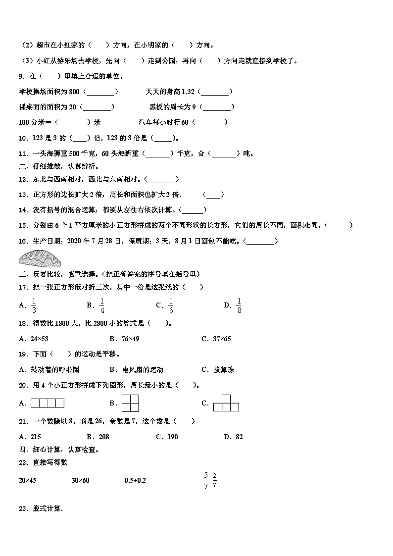 江西省萍乡市莲花县2023年三年级数学第二学期期末质量跟踪监视模拟试题含解析02