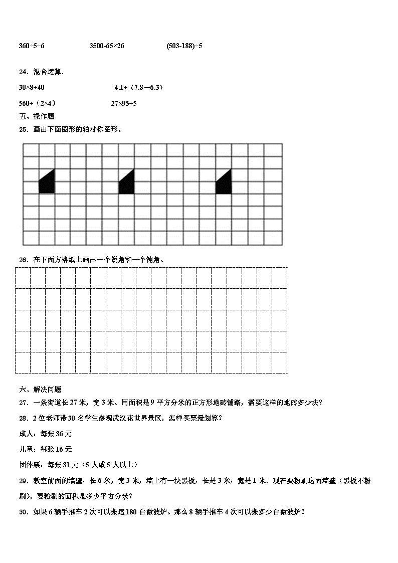 江西省萍乡市莲花县2023年三年级数学第二学期期末质量跟踪监视模拟试题含解析03
