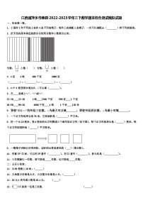 江西省萍乡市栗县2022-2023学年三下数学期末综合测试模拟试题含解析