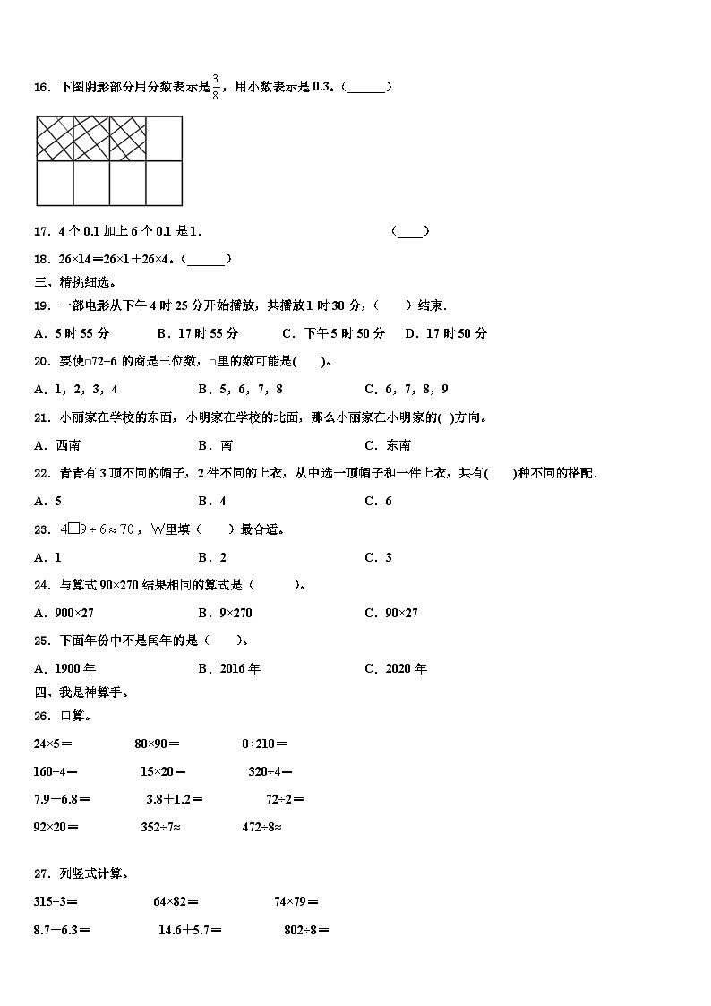 江西省萍乡市栗县2022-2023学年三下数学期末综合测试模拟试题含解析02