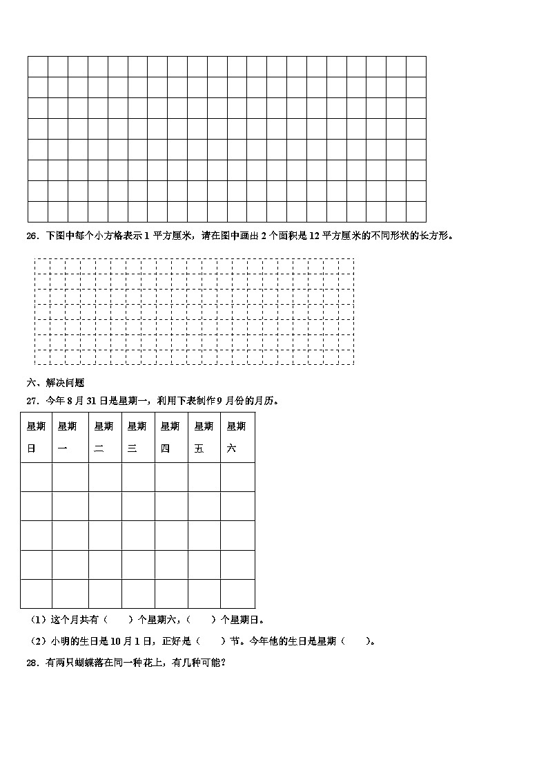 沁阳市2023年三下数学期末统考模拟试题含解析03