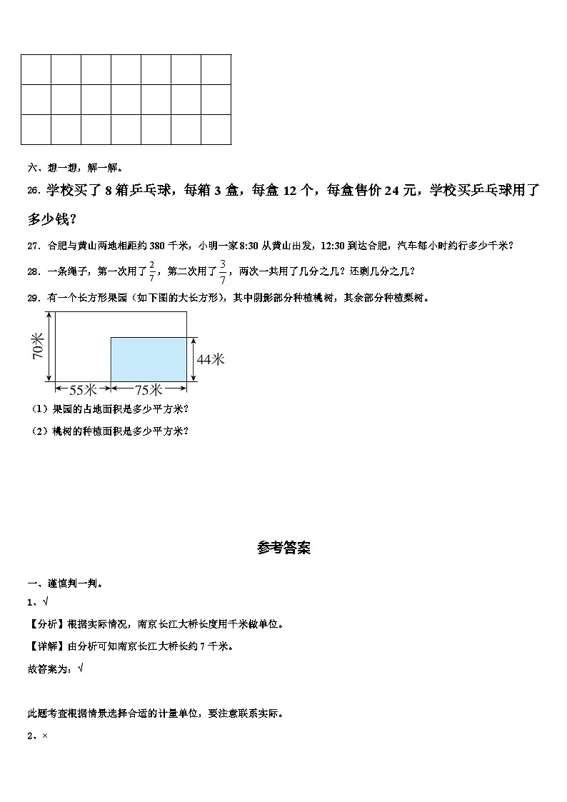 江西省宜春市宜丰县2023年数学三下期末达标检测试题含解析第3页