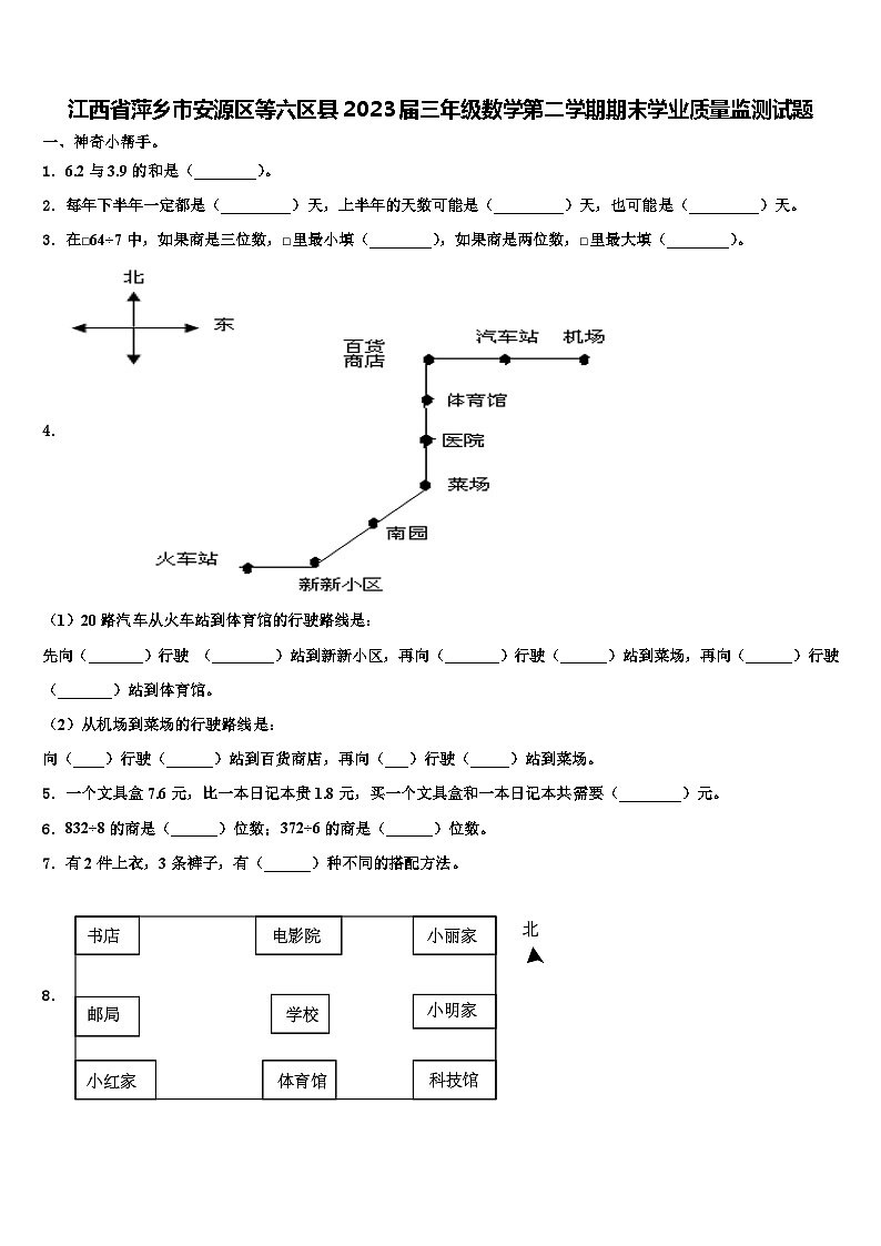 江西省萍乡市安源区等六区县2023届三年级数学第二学期期末学业质量监测试题含解析01