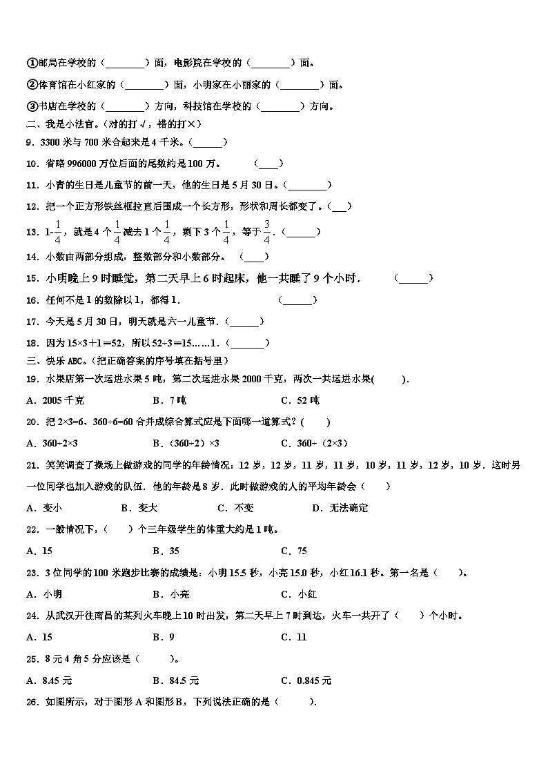 江西省萍乡市安源区等六区县2023届三年级数学第二学期期末学业质量监测试题含解析02