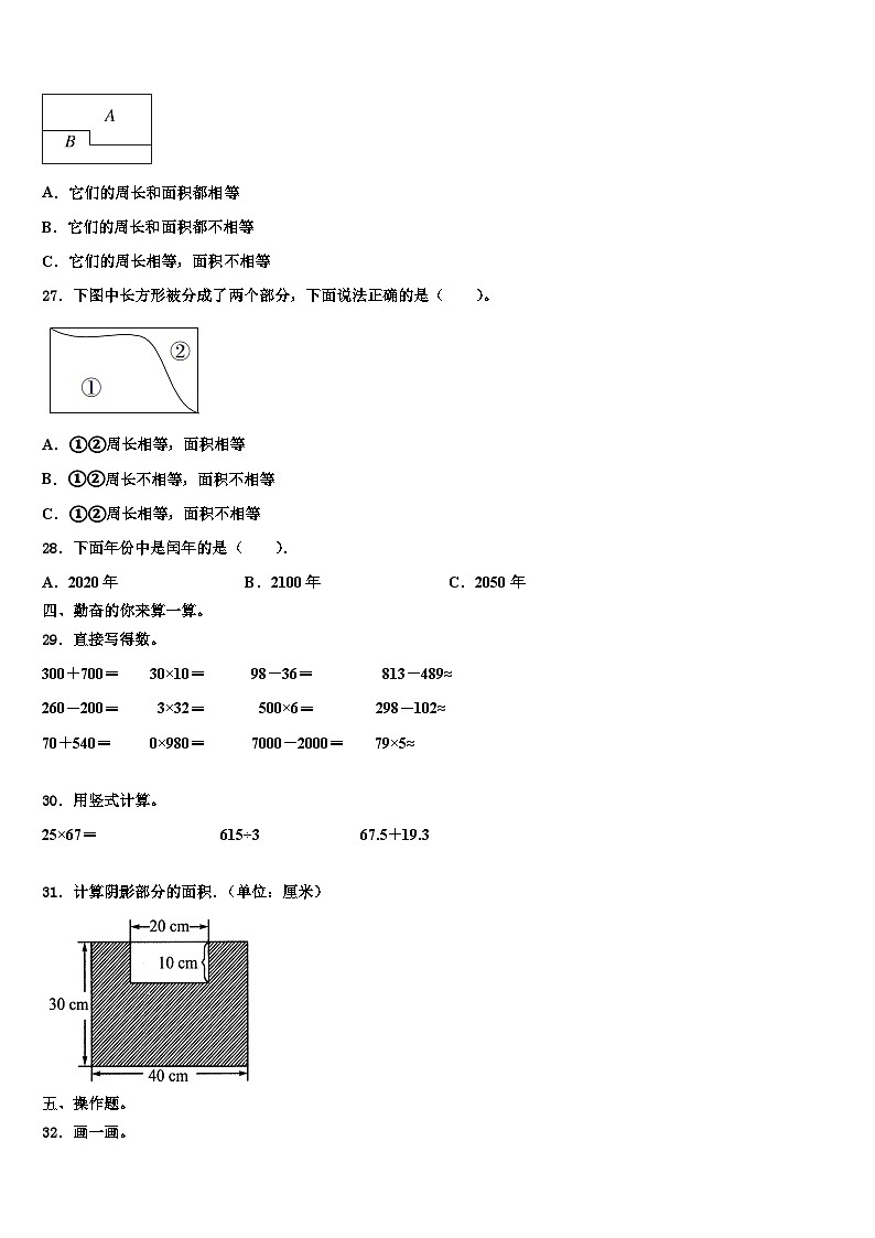 江西省萍乡市安源区等六区县2023届三年级数学第二学期期末学业质量监测试题含解析03