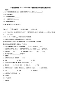 江西省上饶市2022-2023学年三下数学期末综合测试模拟试题含解析