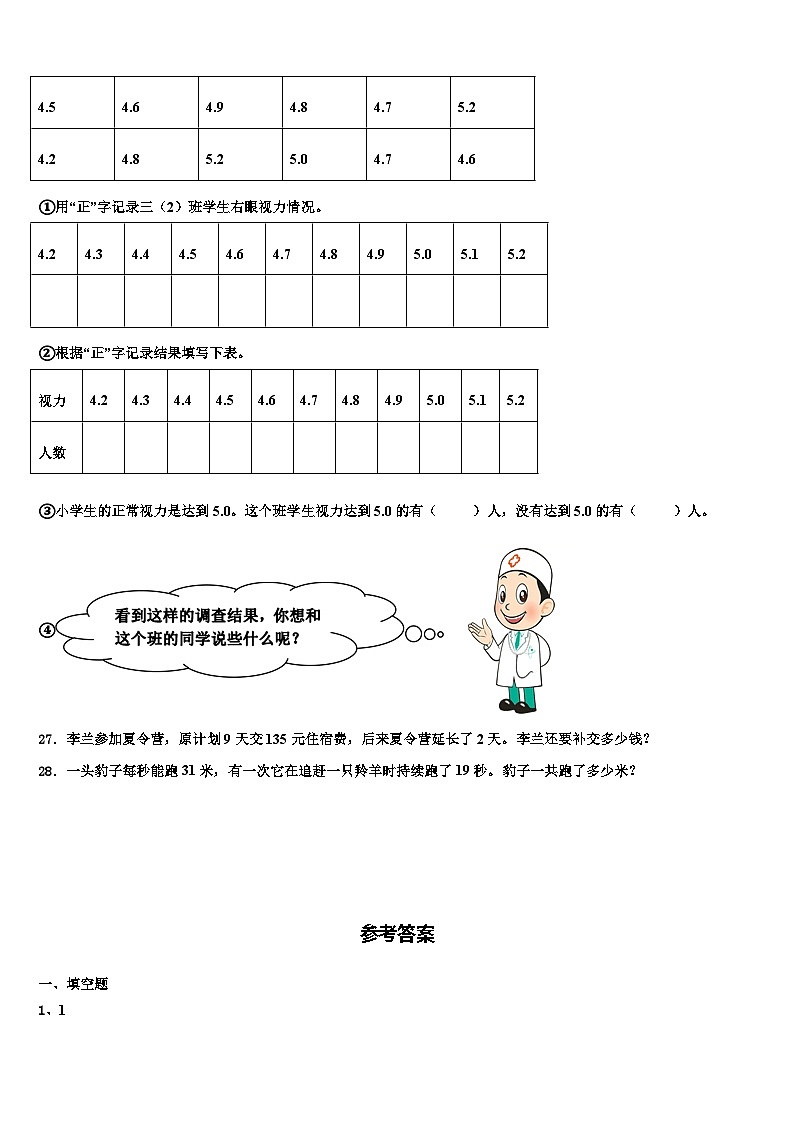 江西省上饶市2022-2023学年三下数学期末综合测试模拟试题含解析03