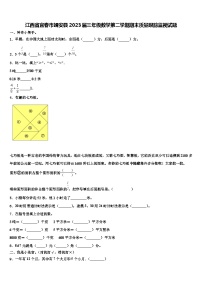 江西省宜春市靖安县2023届三年级数学第二学期期末质量跟踪监视试题含解析