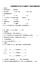 江西省鹰潭市余江县2023届数学三下期末检测模拟试题含解析