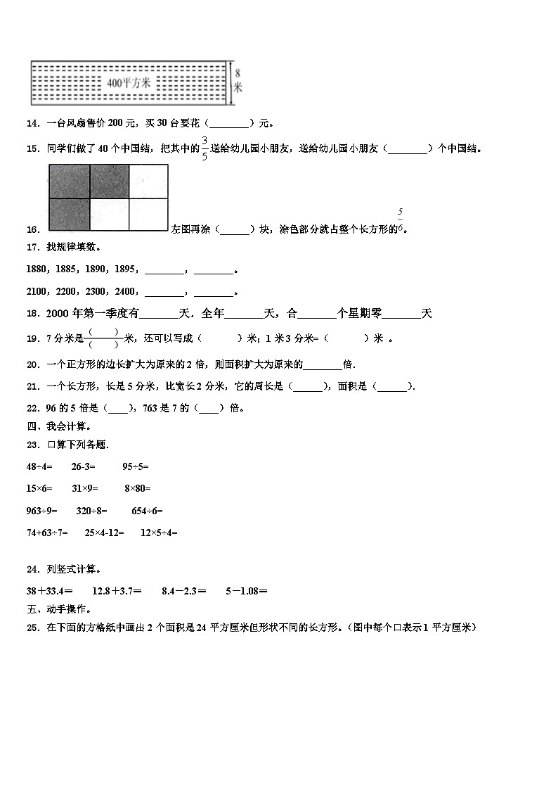 江西省鹰潭市余江县2023届数学三下期末检测模拟试题含解析02