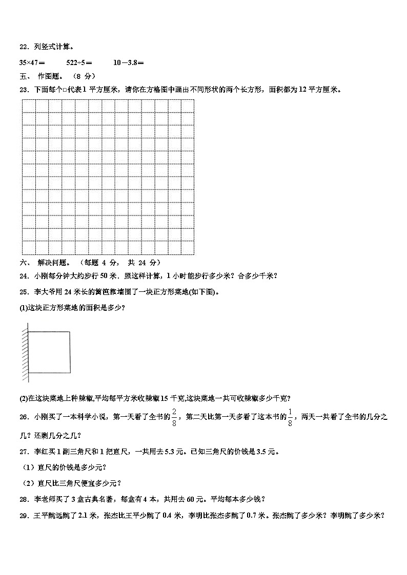 沂源县2023年数学三下期末调研试题含解析第3页