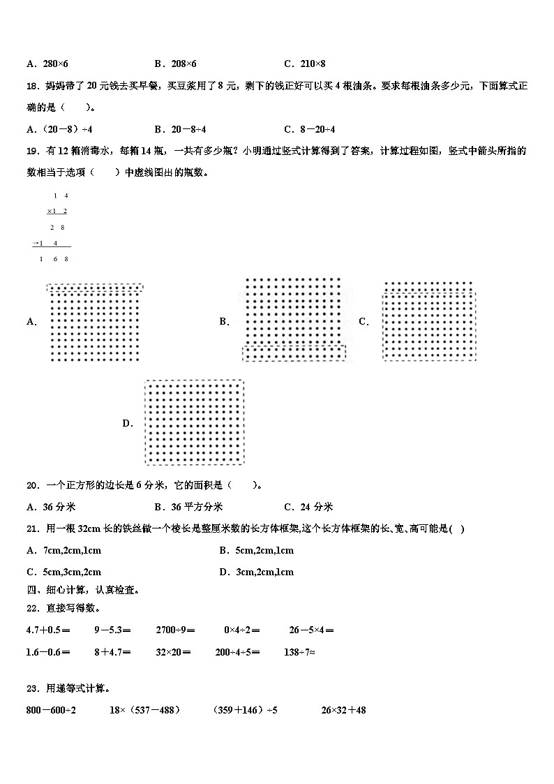 汨罗市2023年数学三下期末质量检测模拟试题含解析第2页