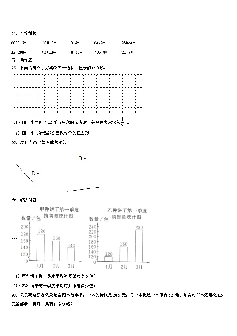 汨罗市2023年数学三下期末质量检测模拟试题含解析第3页