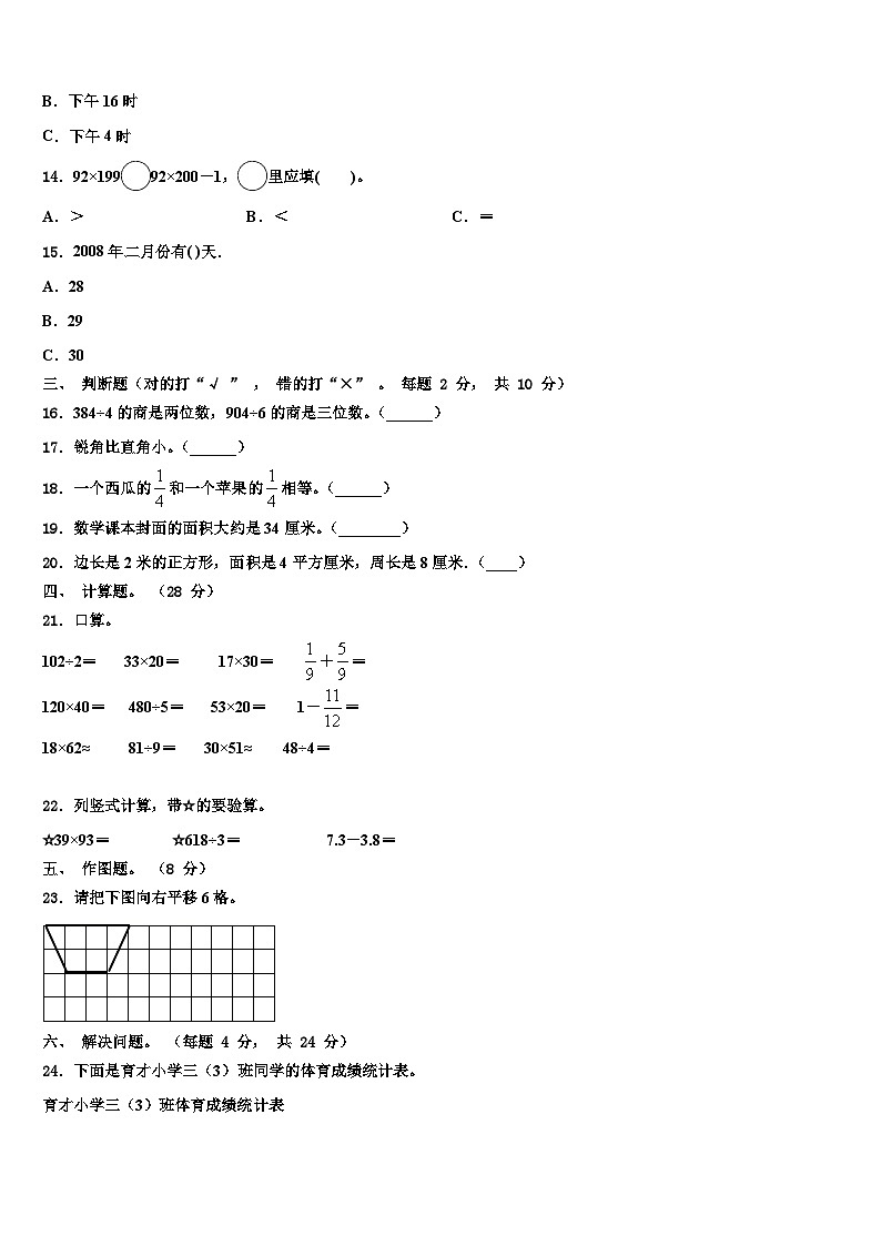 江西省上饶市上饶县2023年数学三下期末统考模拟试题含解析第2页