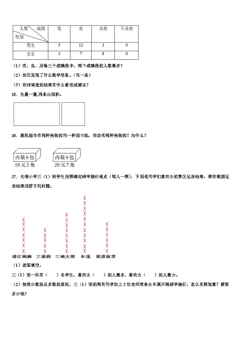 江西省上饶市上饶县2023年数学三下期末统考模拟试题含解析第3页