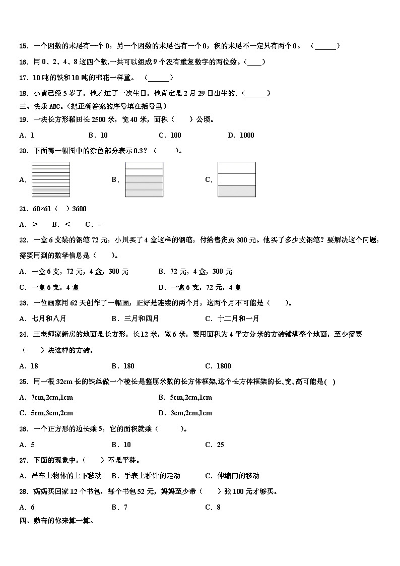江西省新余市渝水区2022-2023学年数学三下期末复习检测试题含解析第2页