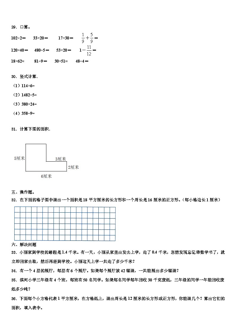 江西省新余市渝水区2022-2023学年数学三下期末复习检测试题含解析第3页