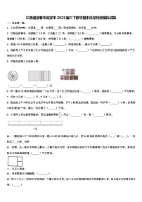 江西省宜春市高安市2023届三下数学期末质量检测模拟试题含解析