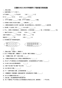 汪清县2022-2023学年数学三下期末复习检测试题含解析