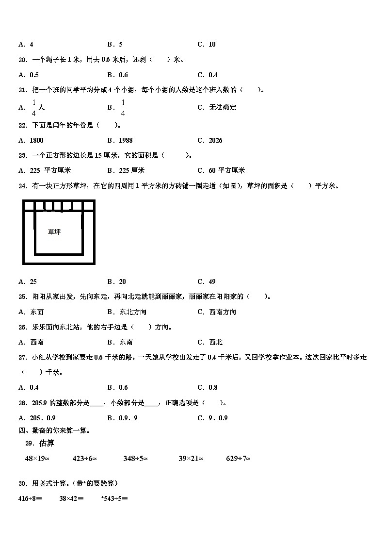 汪清县2022-2023学年数学三下期末复习检测试题含解析第2页