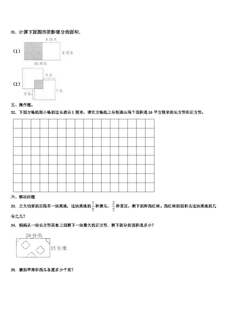 汪清县2022-2023学年数学三下期末复习检测试题含解析第3页