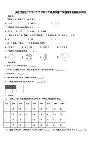 沙依巴克区2022-2023学年三年级数学第二学期期末监测模拟试题含解析