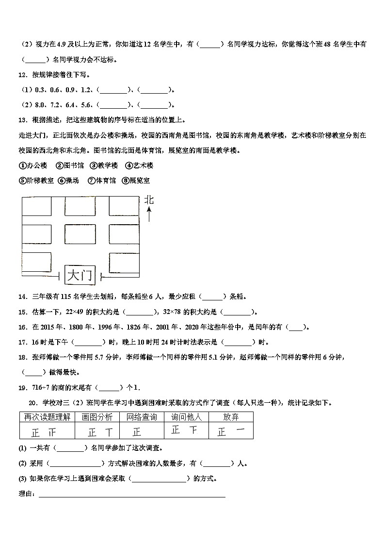 沙依巴克区2022-2023学年三年级数学第二学期期末监测模拟试题含解析02