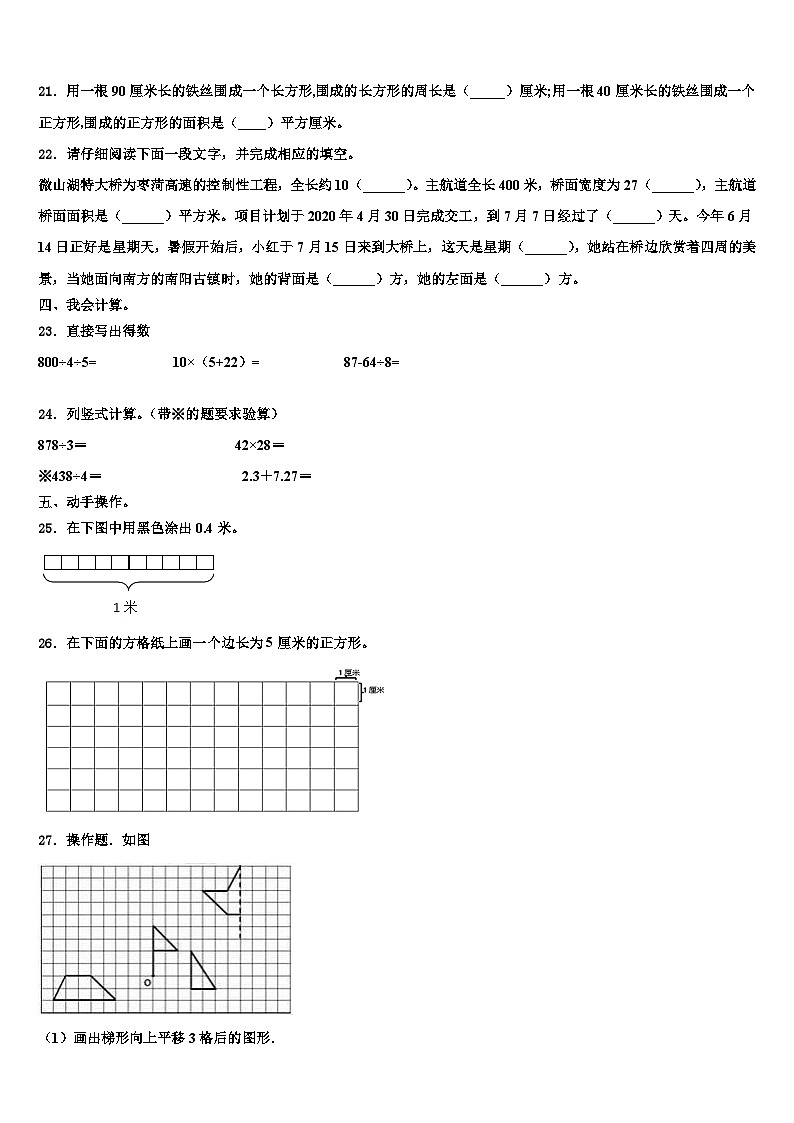 沙依巴克区2022-2023学年三年级数学第二学期期末监测模拟试题含解析03