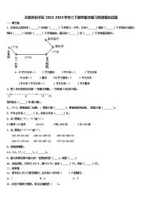 沈阳市和平区2022-2023学年三下数学期末复习检测模拟试题含解析