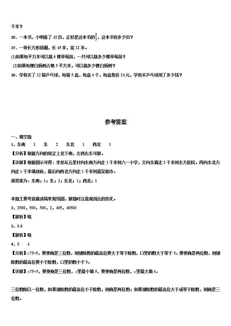 沈阳市和平区2022-2023学年三下数学期末复习检测模拟试题含解析03