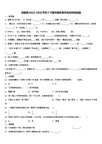 汤原县2022-2023学年三下数学期末教学质量检测试题含解析