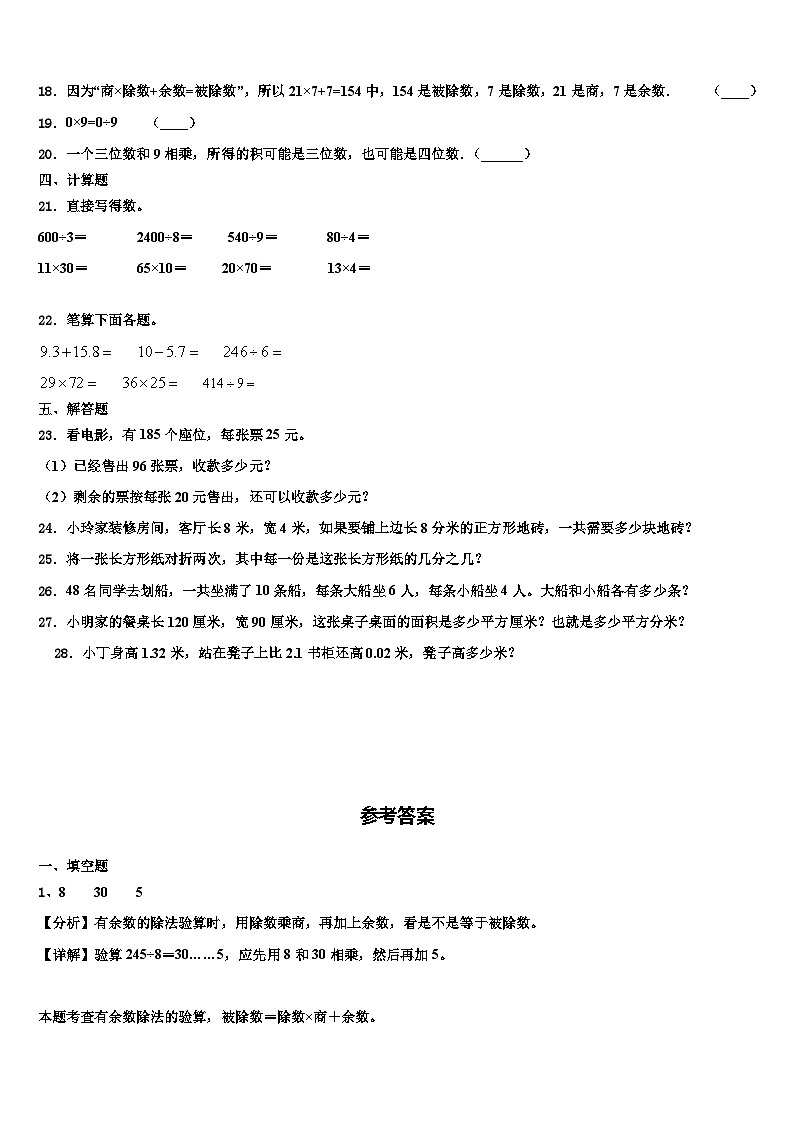 汤原县2022-2023学年三下数学期末教学质量检测试题含解析第2页