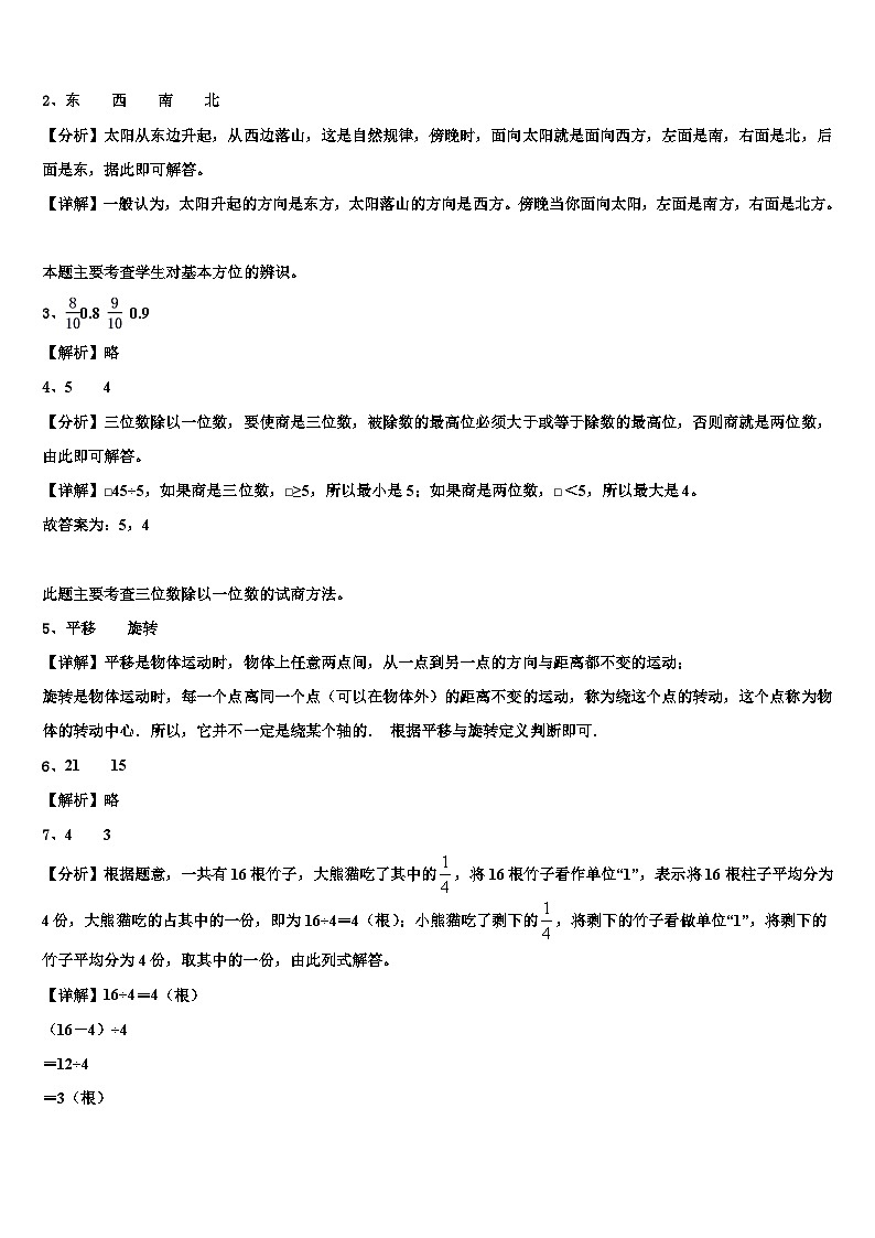 汤原县2022-2023学年三下数学期末教学质量检测试题含解析第3页