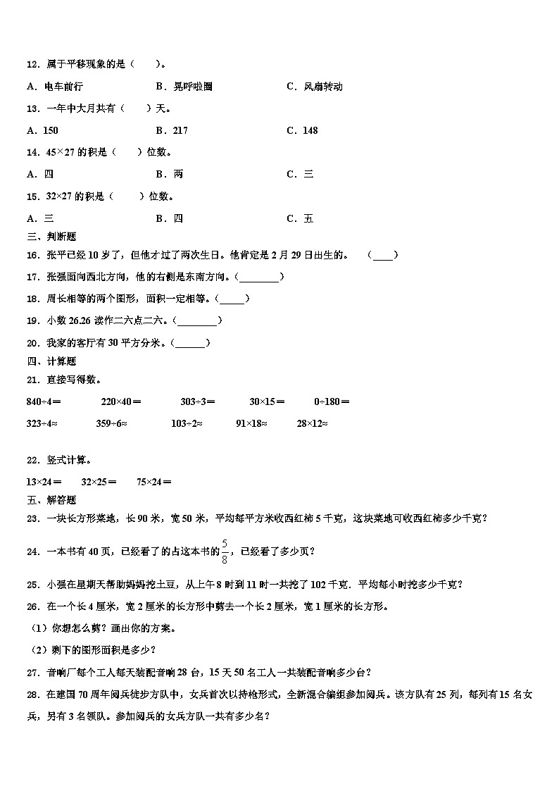 江西省萍乡市经济技术开发区2023年三下数学期末预测试题含解析第2页