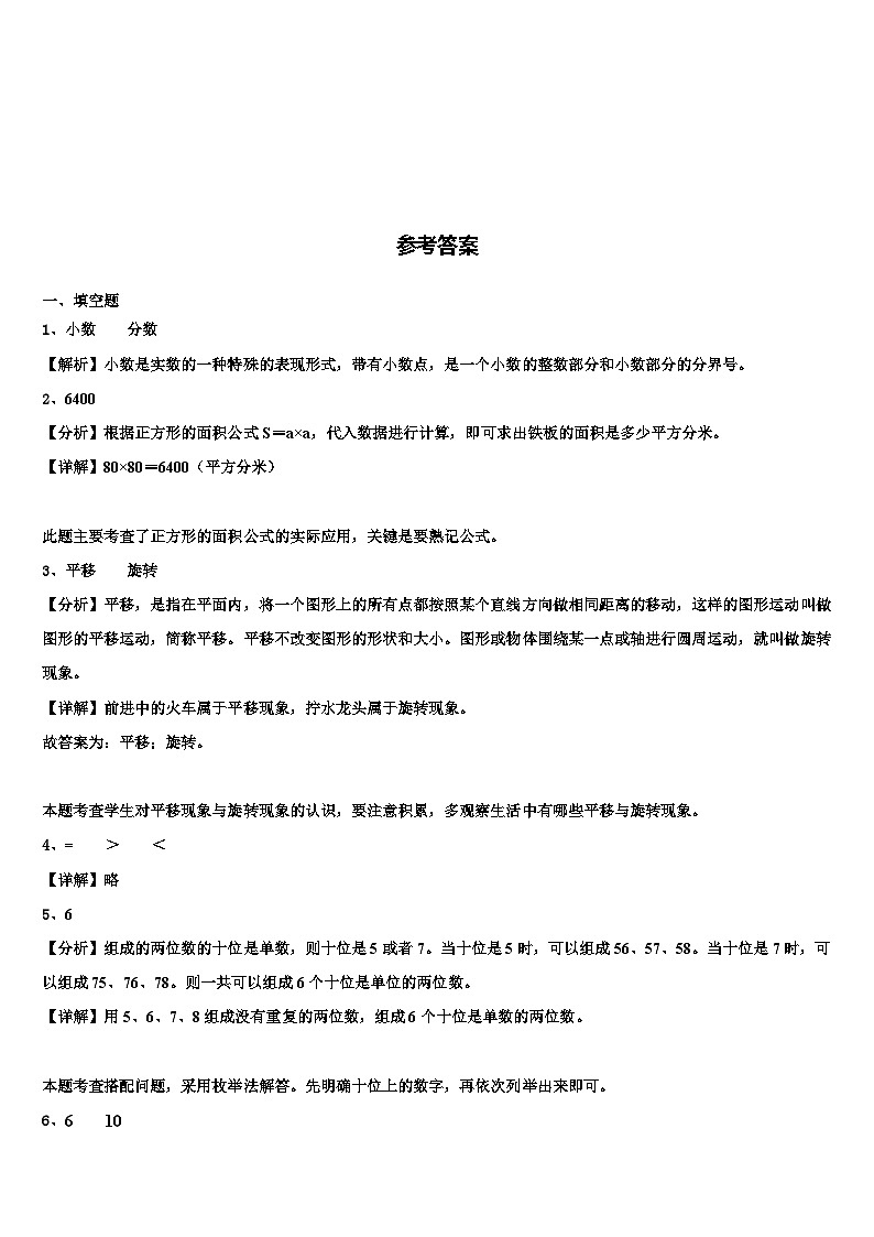 江西省萍乡市经济技术开发区2023年三下数学期末预测试题含解析第3页