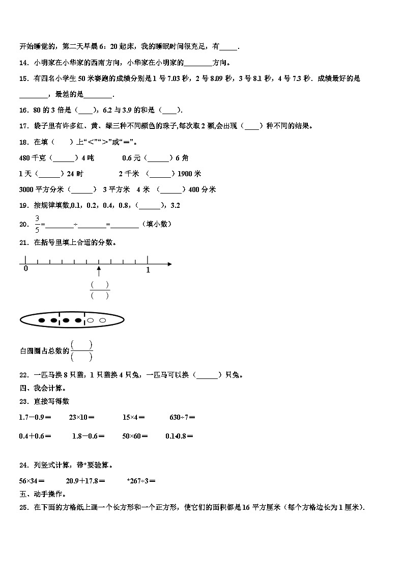 沁水县2023年三下数学期末统考试题含解析02