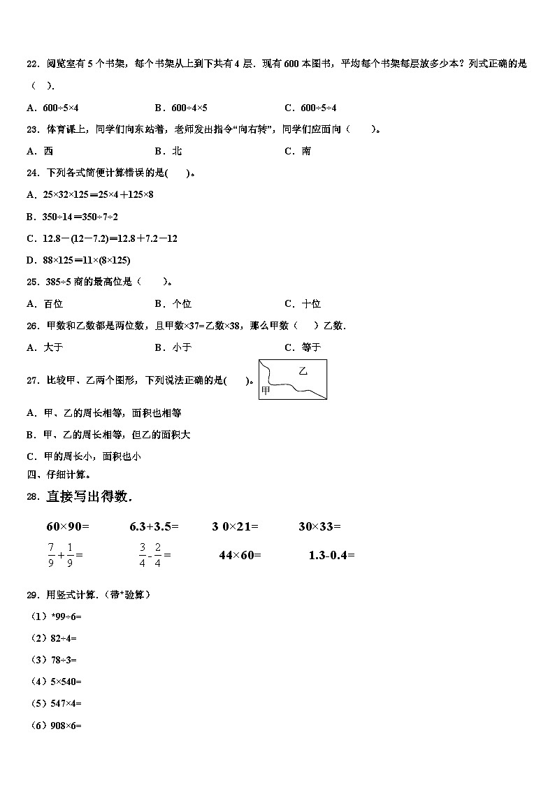 江西省萍乡市芦溪县2022-2023学年数学三下期末达标检测模拟试题含解析02