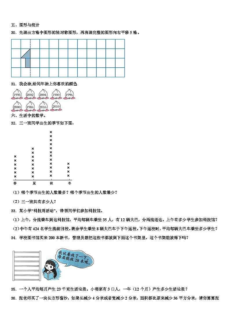 江西省萍乡市芦溪县2022-2023学年数学三下期末达标检测模拟试题含解析03
