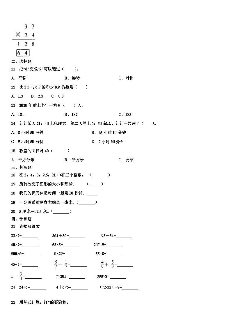 沅陵县2023届三年级数学第二学期期末经典模拟试题含解析02