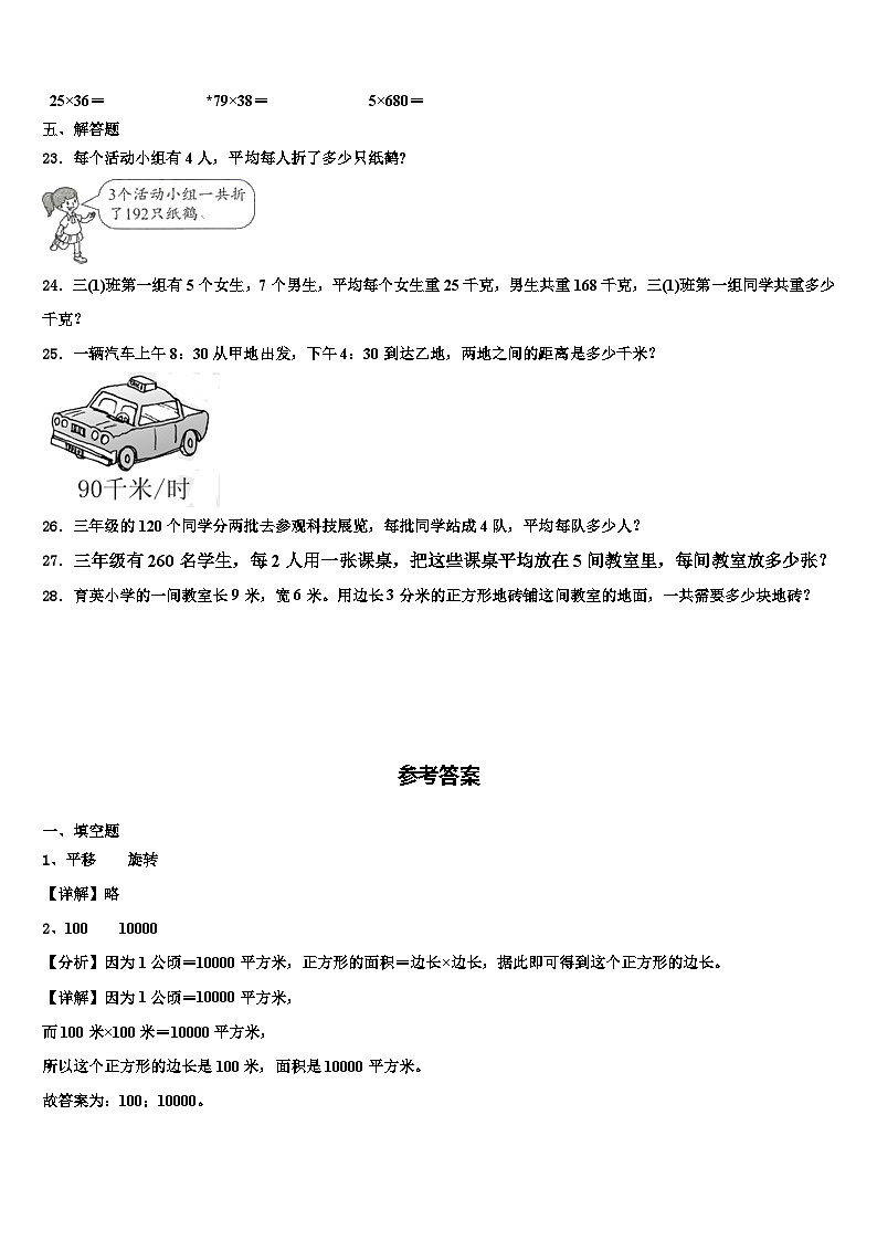 沅陵县2023届三年级数学第二学期期末经典模拟试题含解析03