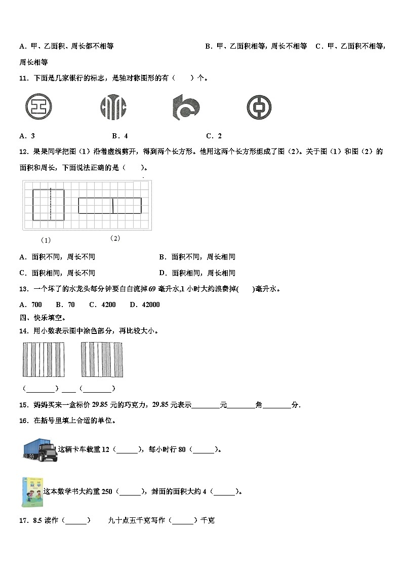 江西省上饶市婺源县2022-2023学年数学三下期末质量检测模拟试题含解析第2页