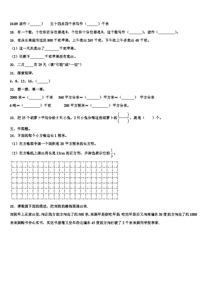 江西省上饶市婺源县2022-2023学年数学三下期末质量检测模拟试题含解析第3页